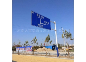 南平市城区道路指示标牌工程