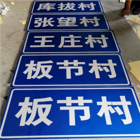 南平市乡村道路指示牌 反光交通标志牌 高速交通安全标识牌定制厂家 价格